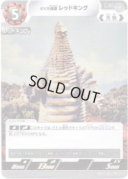 画像1: どくろ怪獣 レッドキング