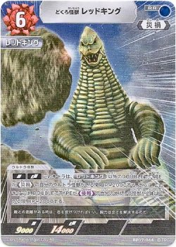 画像1: どくろ怪獣 レッドキング