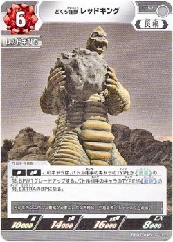 画像1: どくろ怪獣 レッドキング