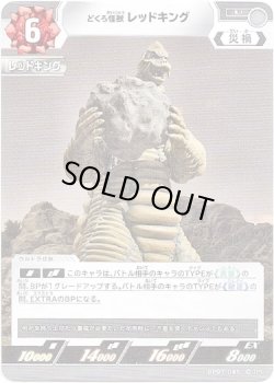 画像1: どくろ怪獣 レッドキング