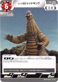 画像1: どくろ怪獣 レッドキング