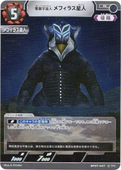 画像1: 悪質宇宙人 メフィラス星人