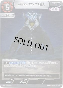 画像1: 悪質宇宙人 メフィラス星人