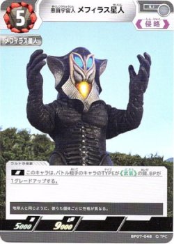 画像1: 悪質宇宙人 メフィラス星人