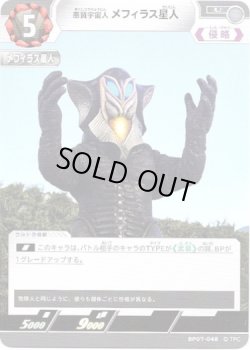 画像1: 悪質宇宙人 メフィラス星人