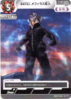 画像1: 悪質宇宙人 メフィラス星人