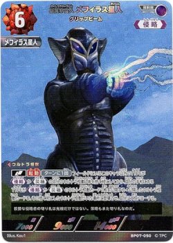 画像1: 悪質宇宙人 メフィラス星人