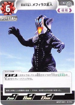 画像1: 悪質宇宙人 メフィラス星人