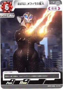 画像1: 悪質宇宙人 メフィラス星人