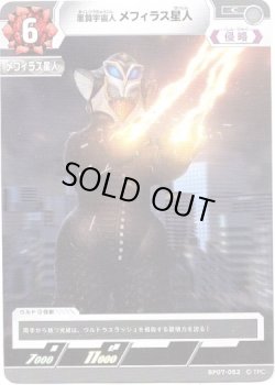 画像1: 悪質宇宙人 メフィラス星人