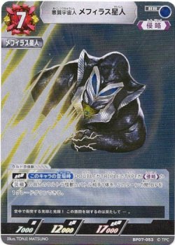 画像1: 悪質宇宙人 メフィラス星人