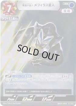 画像1: 悪質宇宙人 メフィラス星人