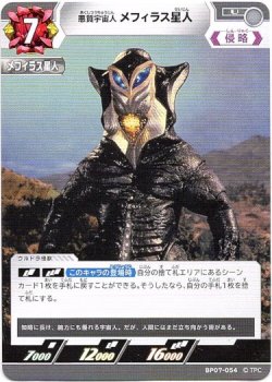 画像1: 悪質宇宙人 メフィラス星人