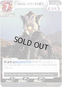 画像1: 悪質宇宙人 メフィラス星人