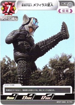 画像1: 悪質宇宙人 メフィラス星人