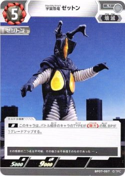 画像1: 宇宙恐竜 ゼットン
