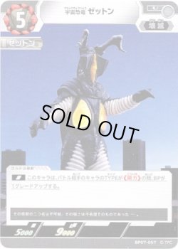 画像1: 宇宙恐竜 ゼットン