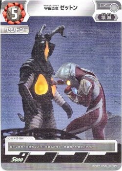 画像1: 宇宙恐竜 ゼットン