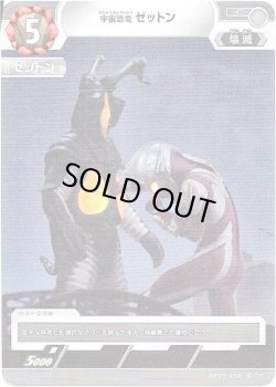 画像1: 宇宙恐竜 ゼットン