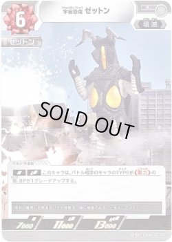 画像1: 宇宙恐竜 ゼットン