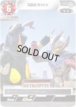 画像1: 宇宙恐竜 ゼットン