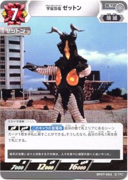 画像1: 宇宙恐竜 ゼットン