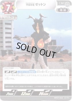 画像1: 宇宙恐竜 ゼットン