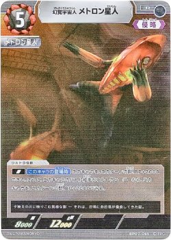 画像1: 幻覚宇宙人 メトロン星人