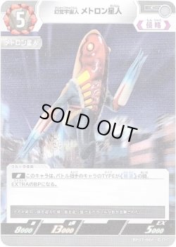 画像1: 幻覚宇宙人 メトロン星人