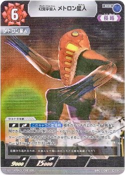 画像1: 幻覚宇宙人 メトロン星人