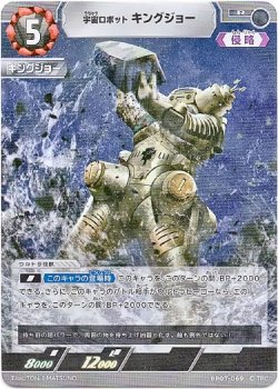 画像1: 宇宙ロボット キングジョー