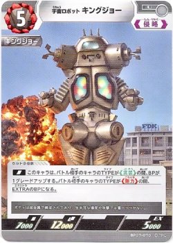 画像1: 宇宙ロボット キングジョー