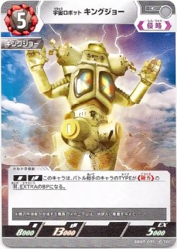 画像1: 宇宙ロボット キングジョー