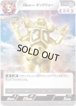 画像1: 宇宙ロボット キングジョー