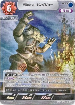 画像1: 宇宙ロボット キングジョー