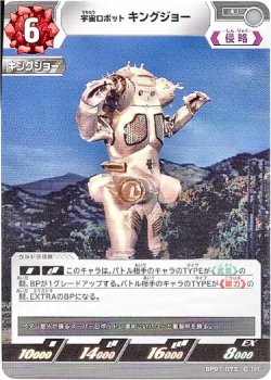 画像1: 宇宙ロボット キングジョー