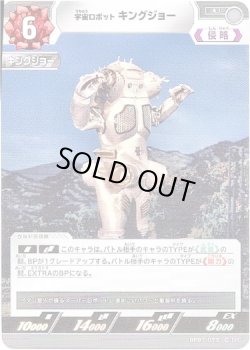 画像1: 宇宙ロボット キングジョー