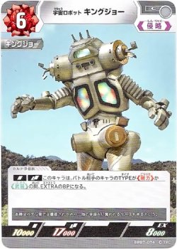 画像1: 宇宙ロボット キングジョー