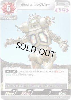 画像1: 宇宙ロボット キングジョー