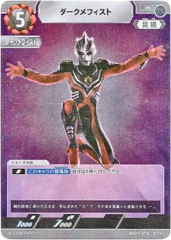 画像1: ダークメフィスト