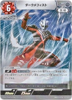 画像1: ダークメフィスト