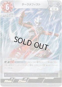 画像1: ダークメフィスト