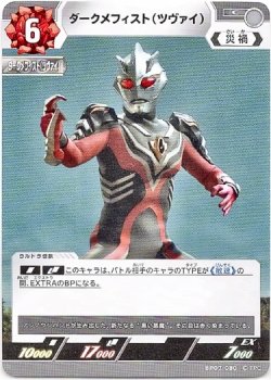 画像1: ダークメフィスト（ツヴァイ）
