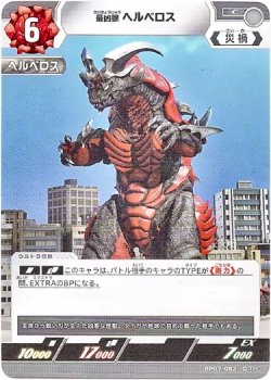 画像1: 最凶獣 ヘルベロス
