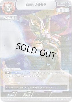 画像1: 怪麗戦士 カルミラ