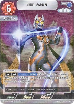画像1: 怪麗戦士 カルミラ