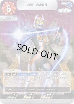 画像1: 怪麗戦士 カルミラ