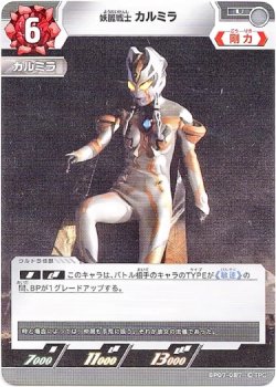 画像1: 怪麗戦士 カルミラ