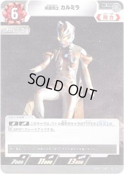 画像1: 怪麗戦士 カルミラ