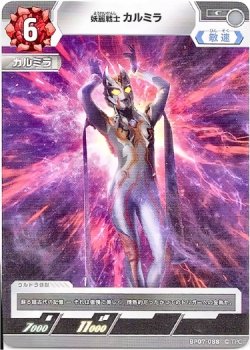 画像1: 怪麗戦士 カルミラ